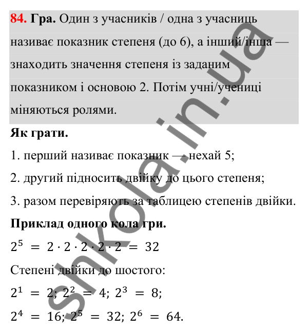 Завдання 84 ГДЗ Алгебра 7 клас Бевз 2024 — завдання 84, § 3. Вирази зі степенями