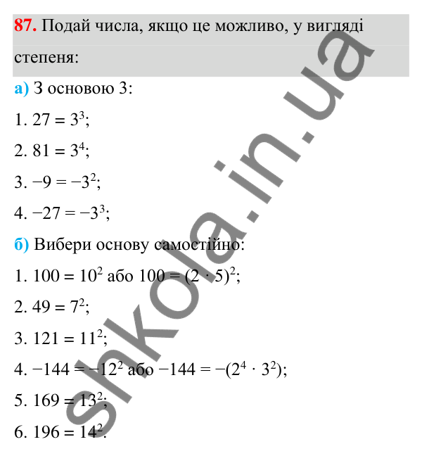 Завдання 87 ГДЗ Алгебра 7 клас Бевз 2024 — завдання 87, § 3. Вирази зі степенями