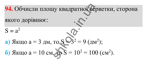 Завдання 94 ГДЗ Алгебра 7 клас Бевз 2024 — завдання 94, § 3. Вирази зі степенями
