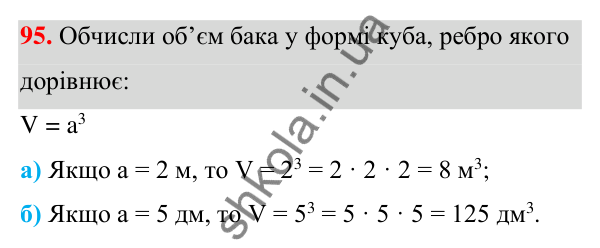Завдання 95 ГДЗ Алгебра 7 клас Бевз 2024 — завдання 95, § 3. Вирази зі степенями