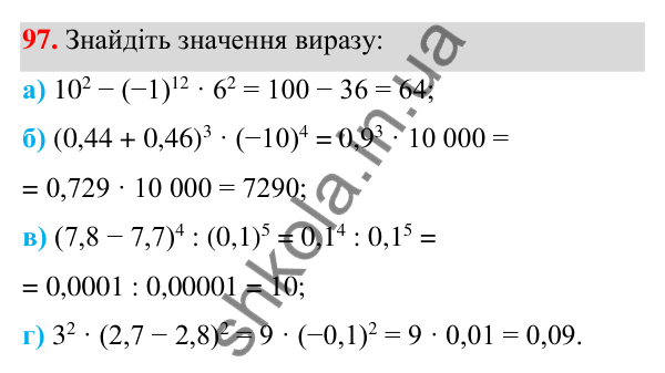 Завдання 97 ГДЗ Алгебра 7 клас Бевз 2024 — завдання 97, § 3. Вирази зі степенями