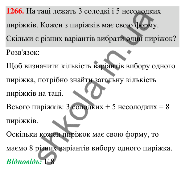 ГДЗ Алгебра 7 клас Бевз 2024 — завдання 1266, § 30. Комбінаторні задачі