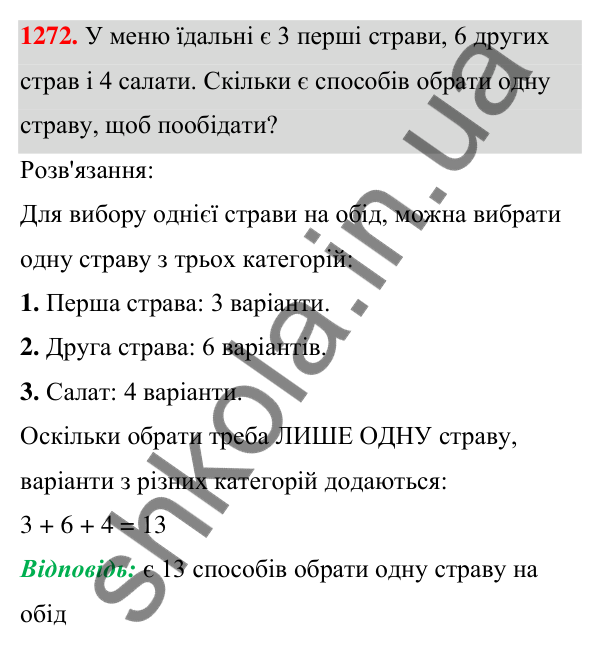 ГДЗ Алгебра 7 клас Бевз 2024 — завдання 1272, § 30. Комбінаторні задачі