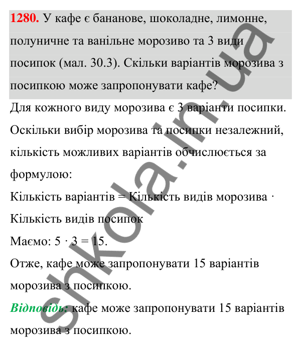 Завдання 1280 ГДЗ Алгебра 7 клас Бевз 2024 — завдання 1280, § 30. Комбінаторні задачі
