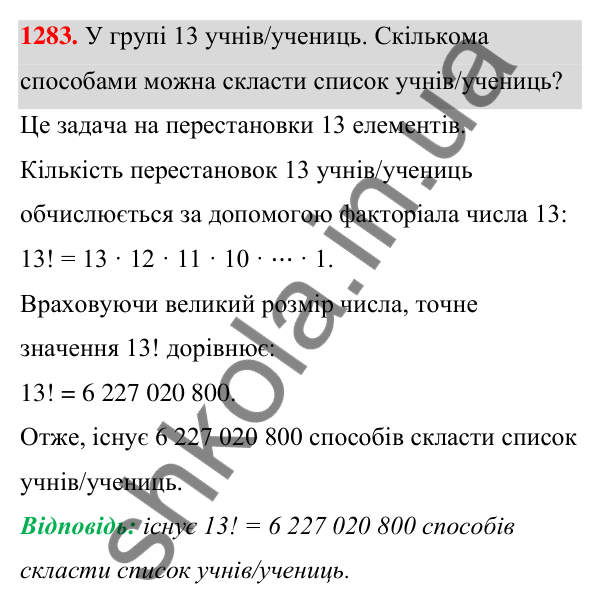 ГДЗ Алгебра 7 клас Бевз 2024 — завдання 1283, § 30. Комбінаторні задачі