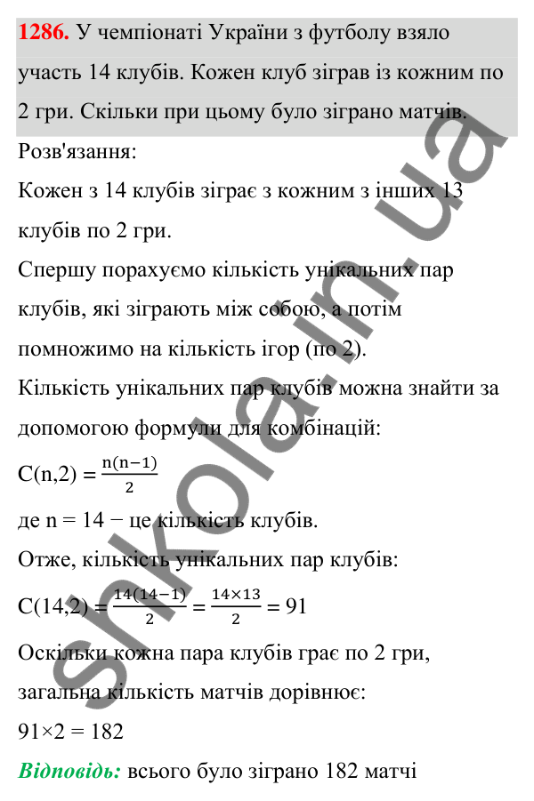 ГДЗ Алгебра 7 клас Бевз 2024 — завдання 1286, § 30. Комбінаторні задачі