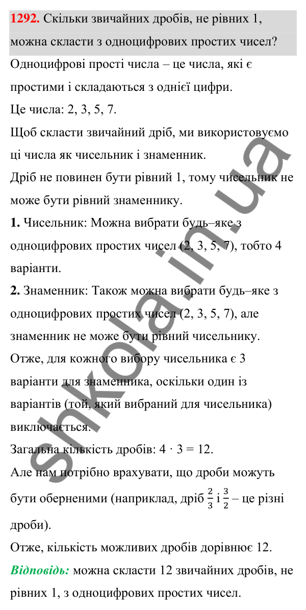 Завдання 1292 ГДЗ Алгебра 7 клас Бевз 2024 — завдання 1292, § 30. Комбінаторні задачі