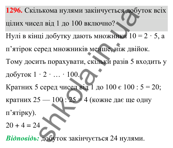 ГДЗ Алгебра 7 клас Бевз 2024 — завдання 1296, § 30. Комбінаторні задачі