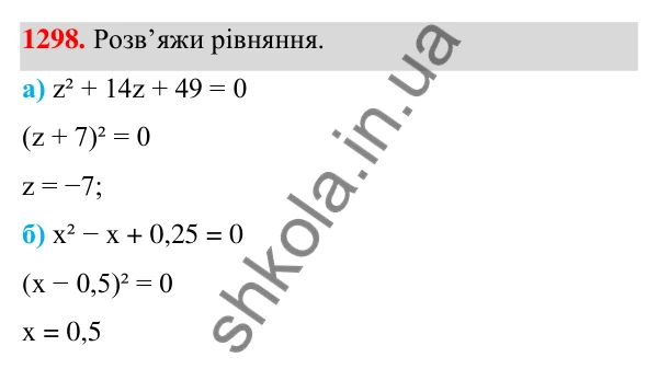 ГДЗ Алгебра 7 клас Бевз 2024 — завдання 1298, § 30. Комбінаторні задачі