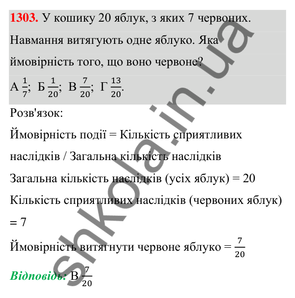 ГДЗ Алгебра 7 клас Бевз 2024 — завдання 1303, § 31. Поняття ймовірності...