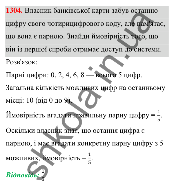ГДЗ Алгебра 7 клас Бевз 2024 — завдання 1304, § 31. Поняття ймовірності...