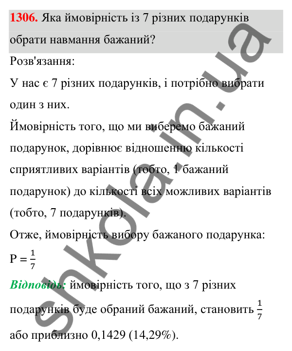 ГДЗ Алгебра 7 клас Бевз 2024 — завдання 1306, § 31. Поняття ймовірності...