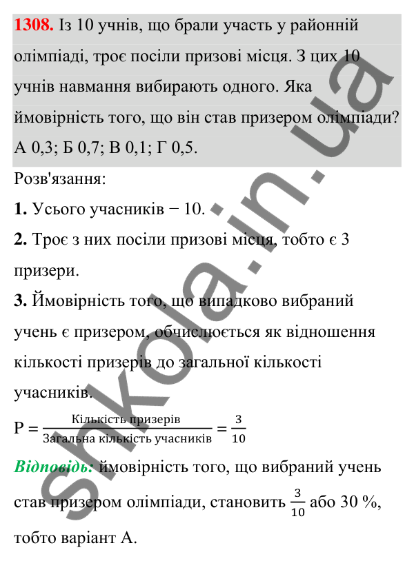 ГДЗ Алгебра 7 клас Бевз 2024 — завдання 1308, § 31. Поняття ймовірності...