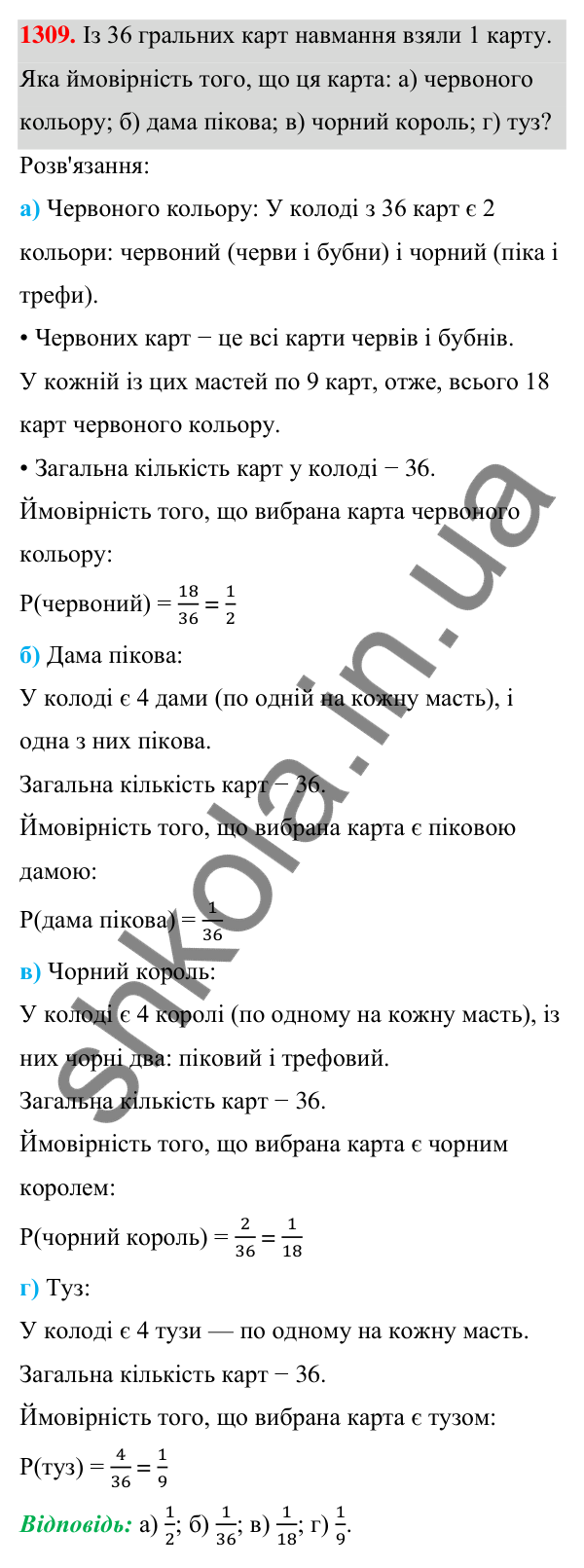 ГДЗ Алгебра 7 клас Бевз 2024 — завдання 1309, § 31. Поняття ймовірності...
