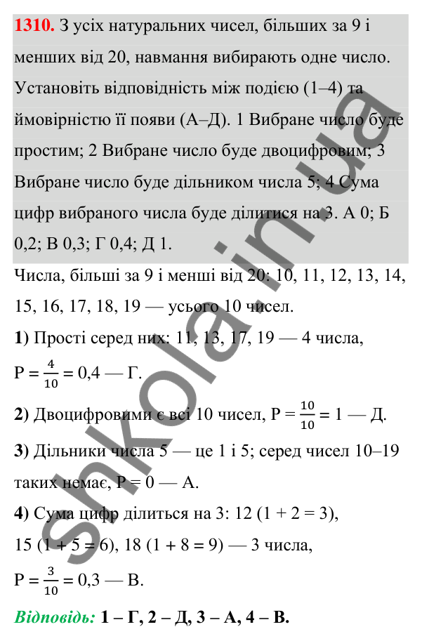 ГДЗ Алгебра 7 клас Бевз 2024 — завдання 1310, § 31. Поняття ймовірності...