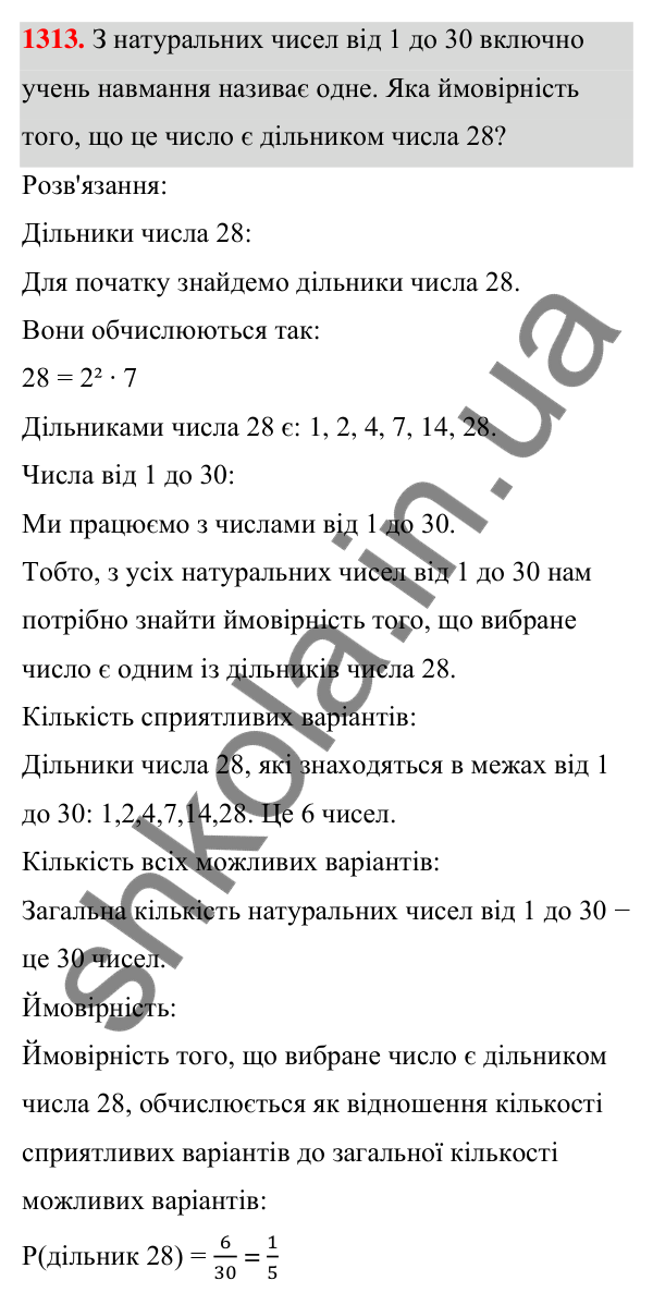 ГДЗ Алгебра 7 клас Бевз 2024 — завдання 1313, § 31. Поняття ймовірності...