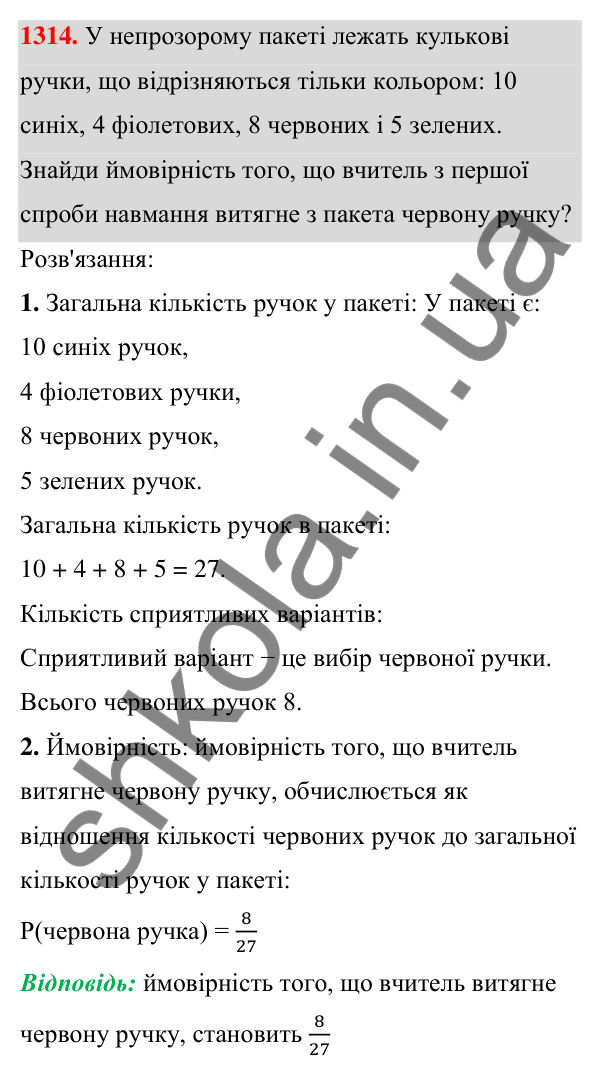 ГДЗ Алгебра 7 клас Бевз 2024 — завдання 1314, § 31. Поняття ймовірності...