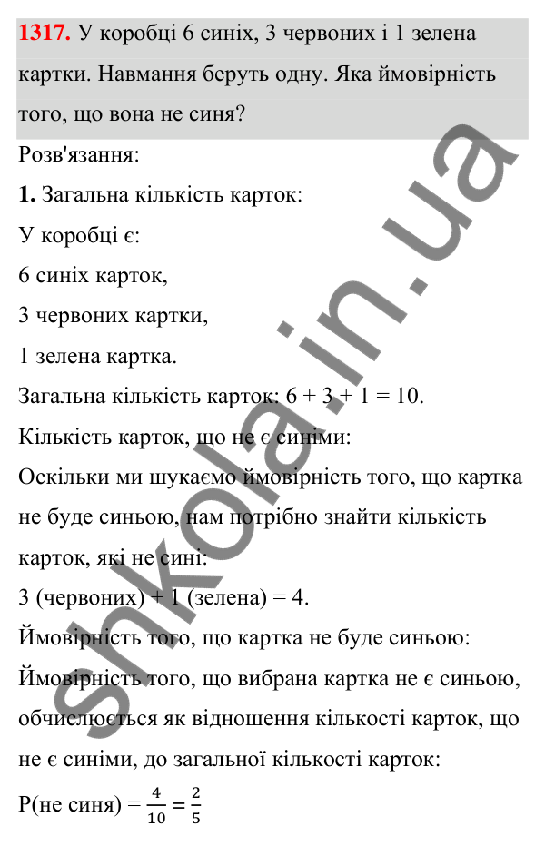 Завдання 1317 ГДЗ Алгебра 7 клас Бевз 2024 — завдання 1317, § 31. Поняття ймовірності...