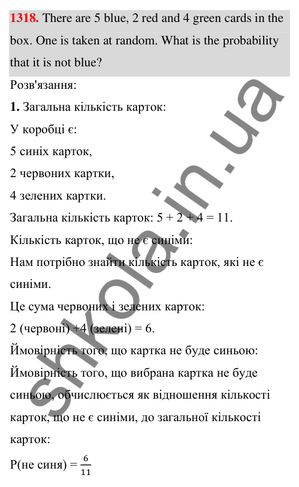 ГДЗ Алгебра 7 клас Бевз 2024 — завдання 1318, § 31. Поняття ймовірності...