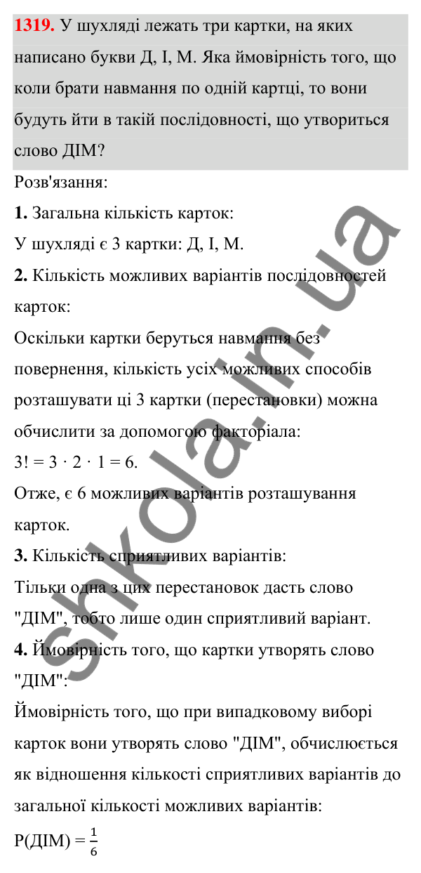 ГДЗ Алгебра 7 клас Бевз 2024 — завдання 1319, § 31. Поняття ймовірності...