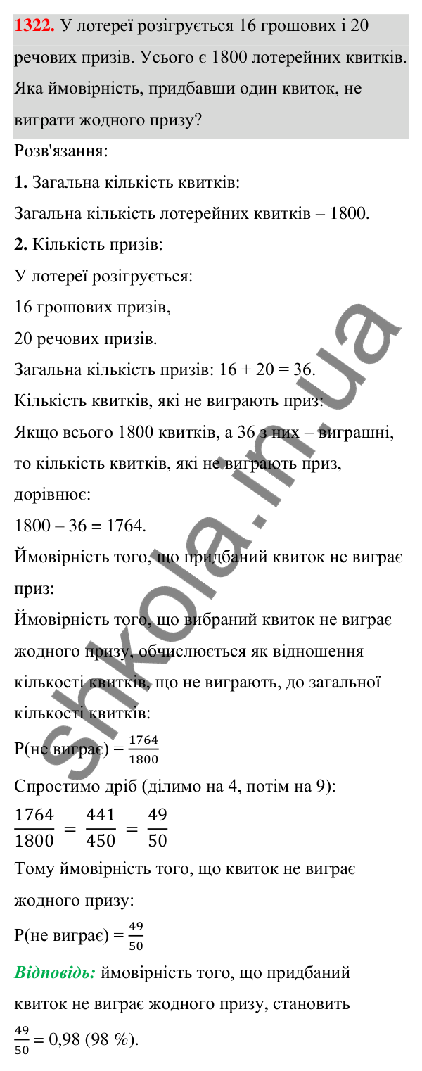 ГДЗ Алгебра 7 клас Бевз 2024 — завдання 1322, § 31. Поняття ймовірності...