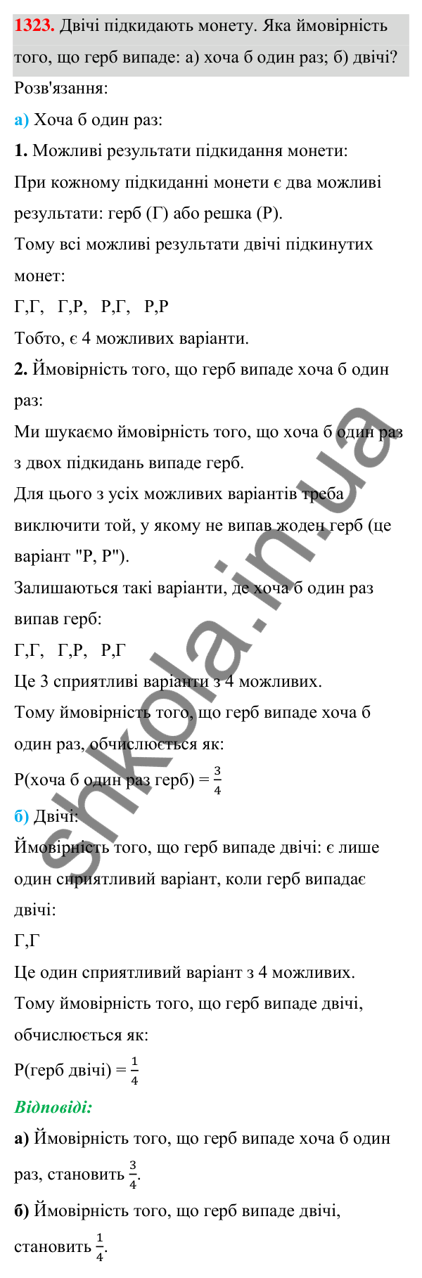 ГДЗ Алгебра 7 клас Бевз 2024 — завдання 1323, § 31. Поняття ймовірності...
