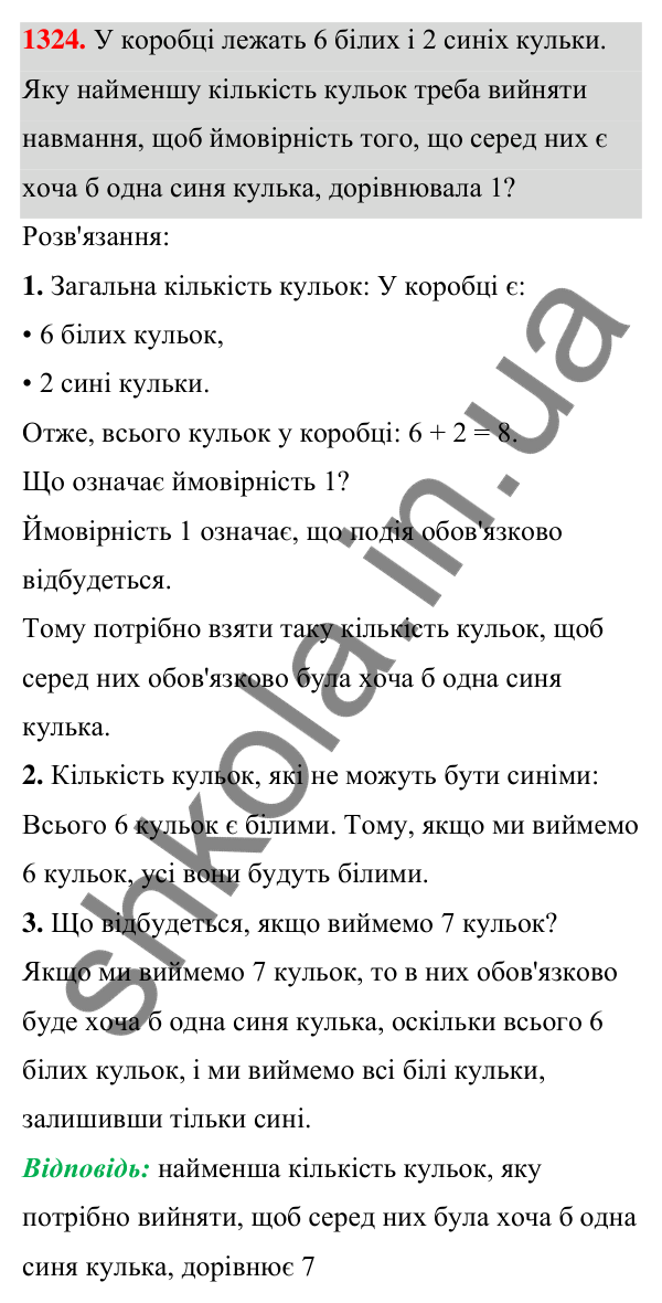 ГДЗ Алгебра 7 клас Бевз 2024 — завдання 1324, § 31. Поняття ймовірності...