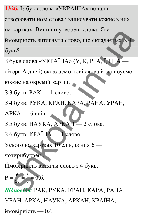 ГДЗ Алгебра 7 клас Бевз 2024 — завдання 1326, § 31. Поняття ймовірності...