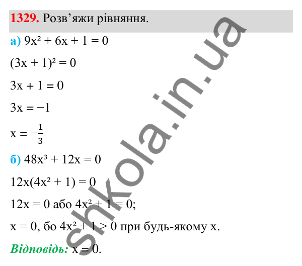 ГДЗ Алгебра 7 клас Бевз 2024 — завдання 1329, § 31. Поняття ймовірності...