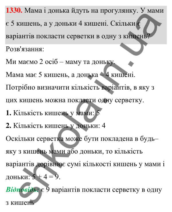 ГДЗ Алгебра 7 клас Бевз 2024 — завдання 1330, § 31. Поняття ймовірності...