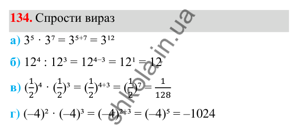 Завдання 134 ГДЗ Алгебра 7 клас Бевз 2024 — завдання 134, § 4. Властивості степенів