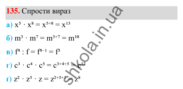 ГДЗ Алгебра 7 клас Бевз 2024 — завдання 135, § 4. Властивості степенів