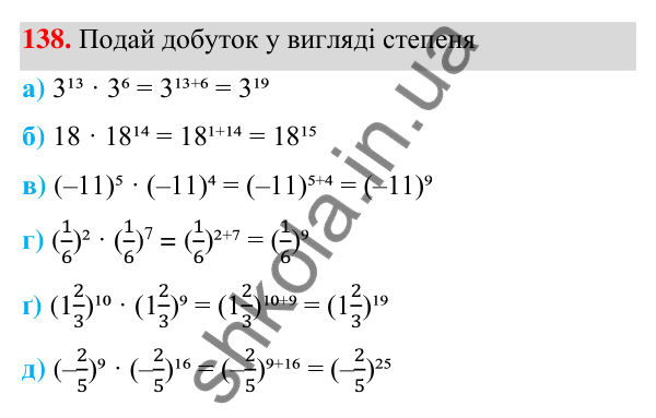 ГДЗ Алгебра 7 клас Бевз 2024 — завдання 138, § 4. Властивості степенів