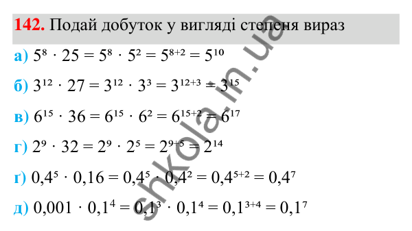 Завдання 142 ГДЗ Алгебра 7 клас Бевз 2024 — завдання 142, § 4. Властивості степенів