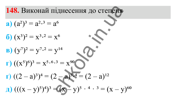 Завдання 148 ГДЗ Алгебра 7 клас Бевз 2024 — завдання 148, § 4. Властивості степенів