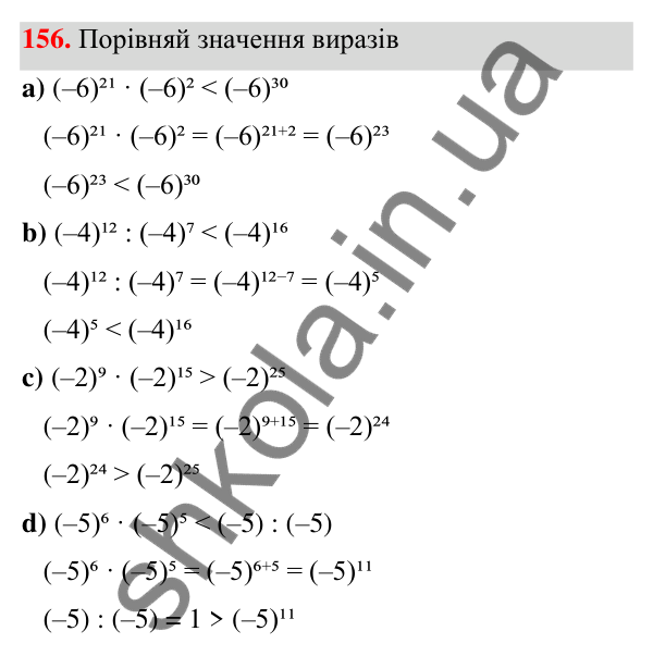 Завдання 156 ГДЗ Алгебра 7 клас Бевз 2024 — завдання 156, § 4. Властивості степенів