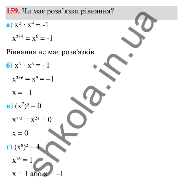 Завдання 159 ГДЗ Алгебра 7 клас Бевз 2024 — завдання 159, § 4. Властивості степенів