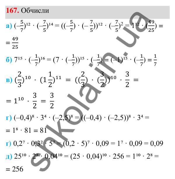 Завдання 167 ГДЗ Алгебра 7 клас Бевз 2024 — завдання 167, § 4. Властивості степенів
