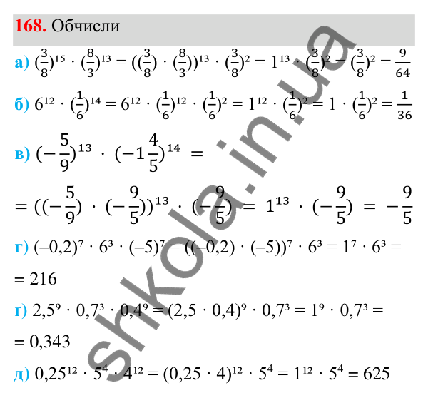 ГДЗ Алгебра 7 клас Бевз 2024 — завдання 168, § 4. Властивості степенів