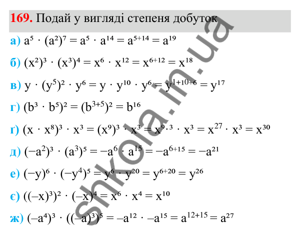 Завдання 169 ГДЗ Алгебра 7 клас Бевз 2024 — завдання 169, § 4. Властивості степенів