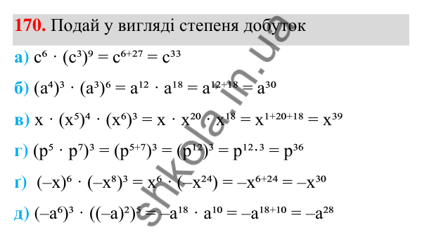 ГДЗ Алгебра 7 клас Бевз 2024 — завдання 170, § 4. Властивості степенів