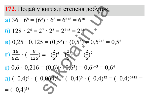 Завдання 172 ГДЗ Алгебра 7 клас Бевз 2024 — завдання 172, § 4. Властивості степенів