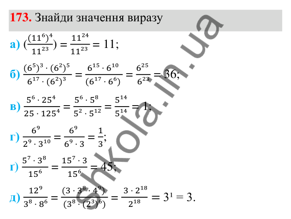 ГДЗ Алгебра 7 клас Бевз 2024 — завдання 173, § 4. Властивості степенів