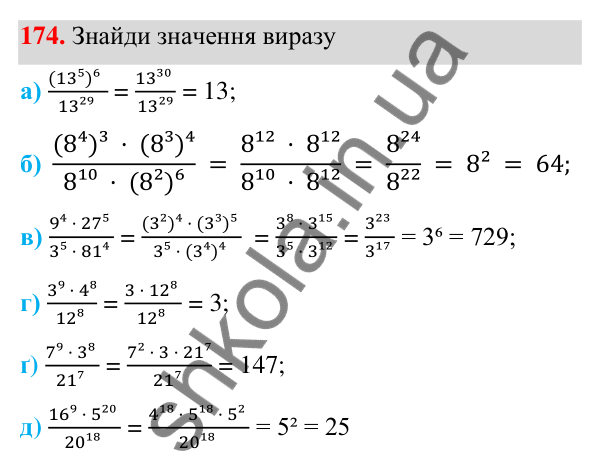 ГДЗ Алгебра 7 клас Бевз 2024 — завдання 174, § 4. Властивості степенів