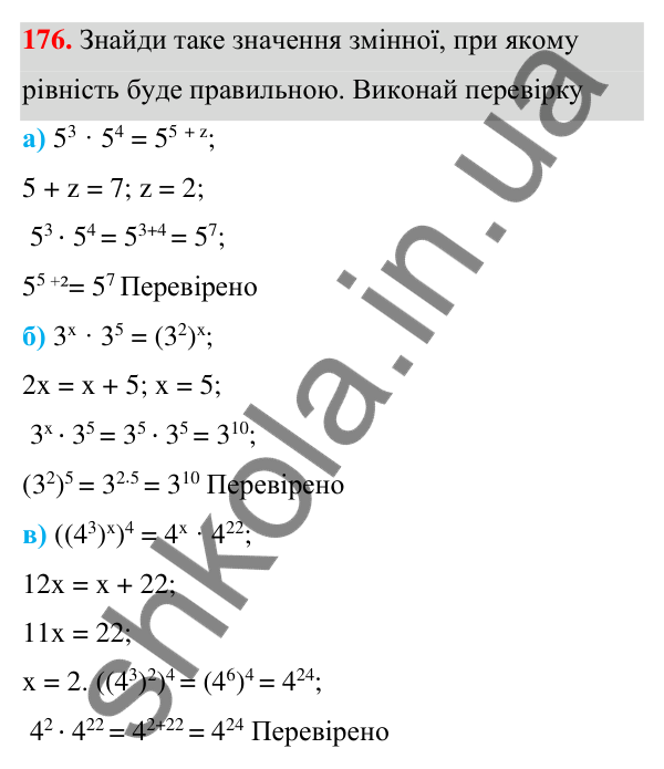 Завдання 176 ГДЗ Алгебра 7 клас Бевз 2024 — завдання 176, § 4. Властивості степенів