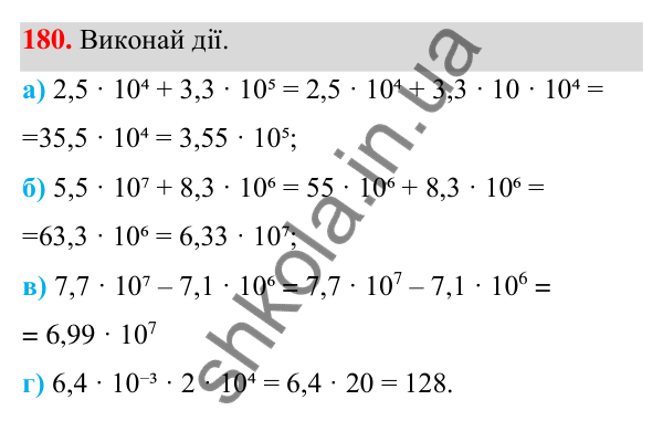 Завдання 180 ГДЗ Алгебра 7 клас Бевз 2024 — завдання 180, § 4. Властивості степенів