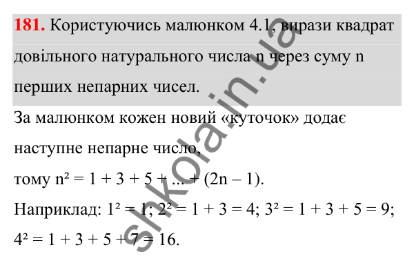 Завдання 181 ГДЗ Алгебра 7 клас Бевз 2024 — завдання 181, § 4. Властивості степенів