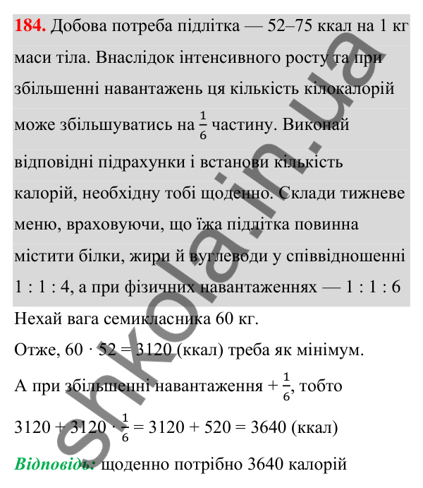 Завдання 184 ГДЗ Алгебра 7 клас Бевз 2024 — завдання 184, § 4. Властивості степенів