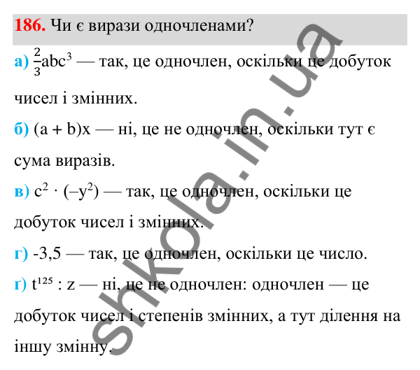 ГДЗ Алгебра 7 клас Бевз 2024 — завдання 186, § 5. Одночлени