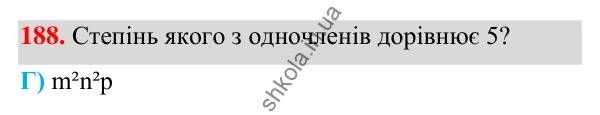 ГДЗ Алгебра 7 клас Бевз 2024 — завдання 188, § 5. Одночлени